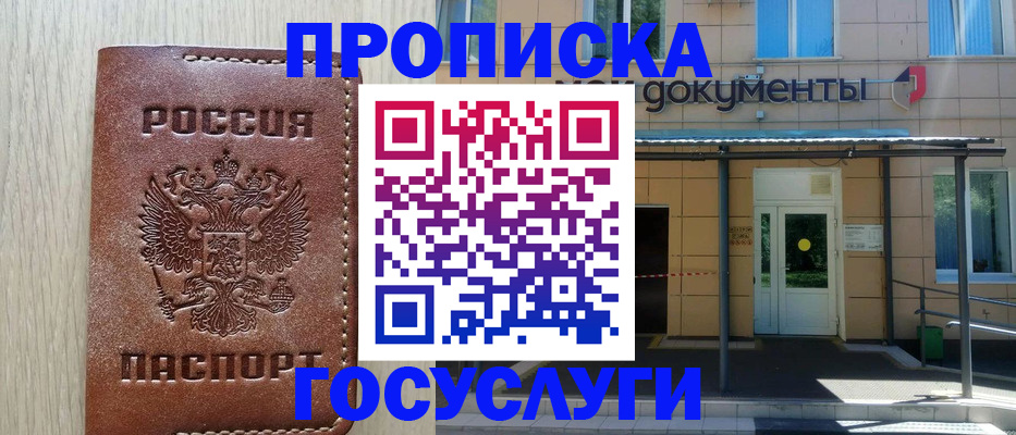 прописка 2025 в Апатитах