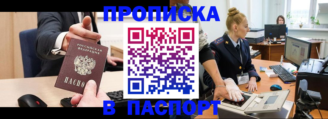 прописка 2025 в Апатитах