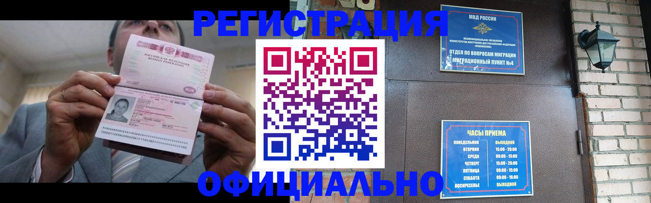 миграционный учет в Апатитах